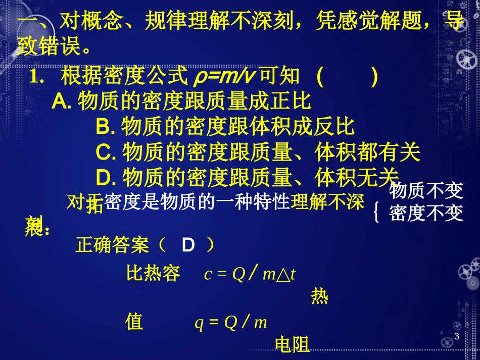 《中考物理易错点》课件_第3页