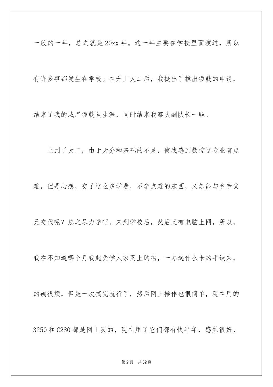 2024大二学生自我鉴定_7_第2页