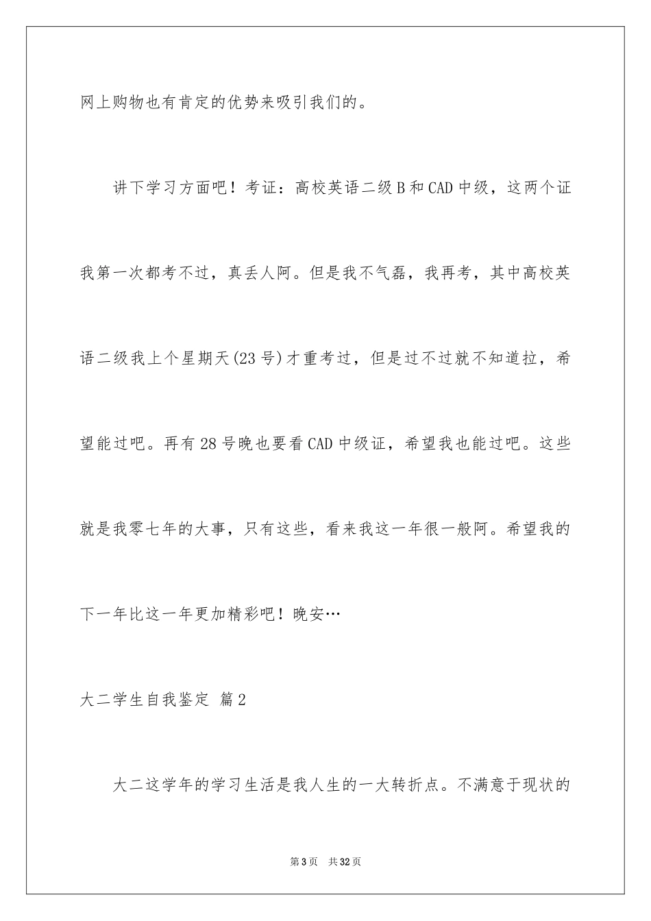 2024大二学生自我鉴定_7_第3页