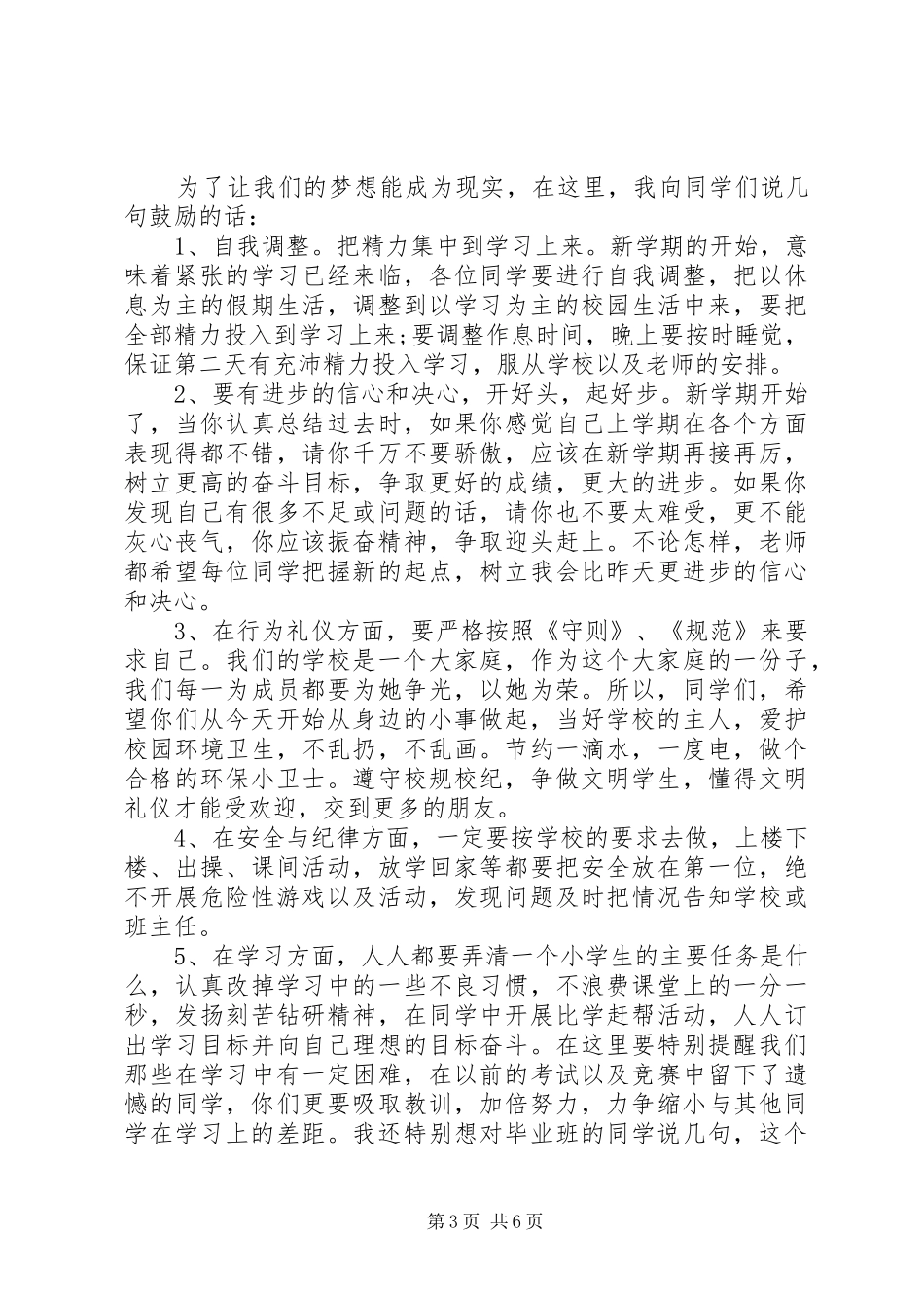 校领导周一国旗下讲话发言稿_第3页