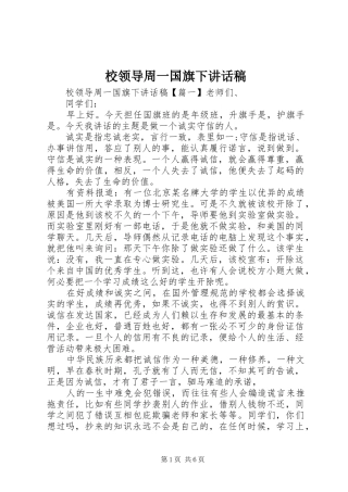 校领导周一国旗下讲话发言稿