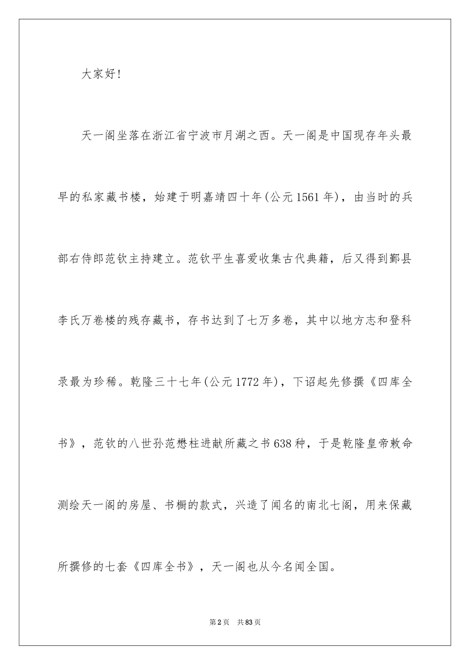 2024天一阁导游词_3_第2页