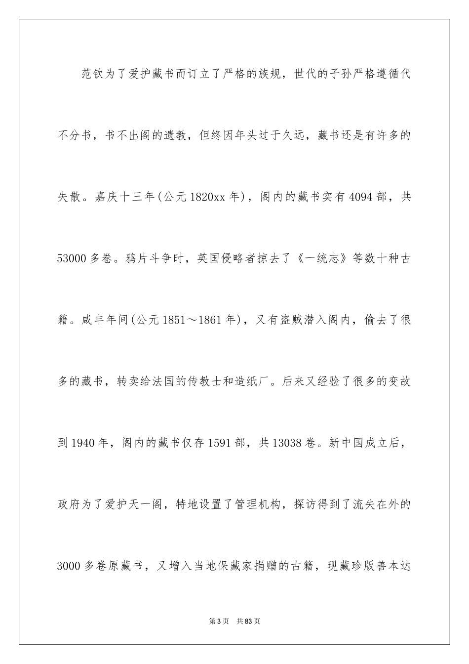 2024天一阁导游词_3_第3页