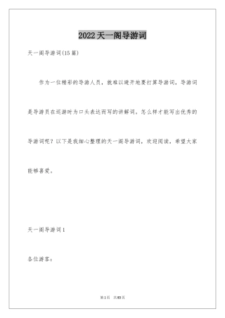 2024天一阁导游词_3
