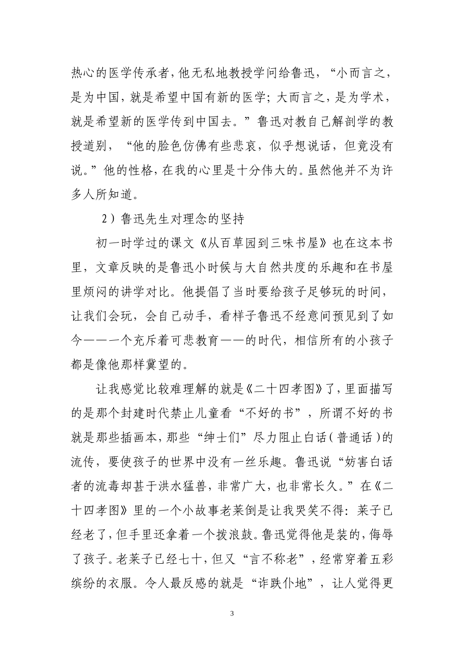 读《朝花夕拾》的阅读笔记_第3页