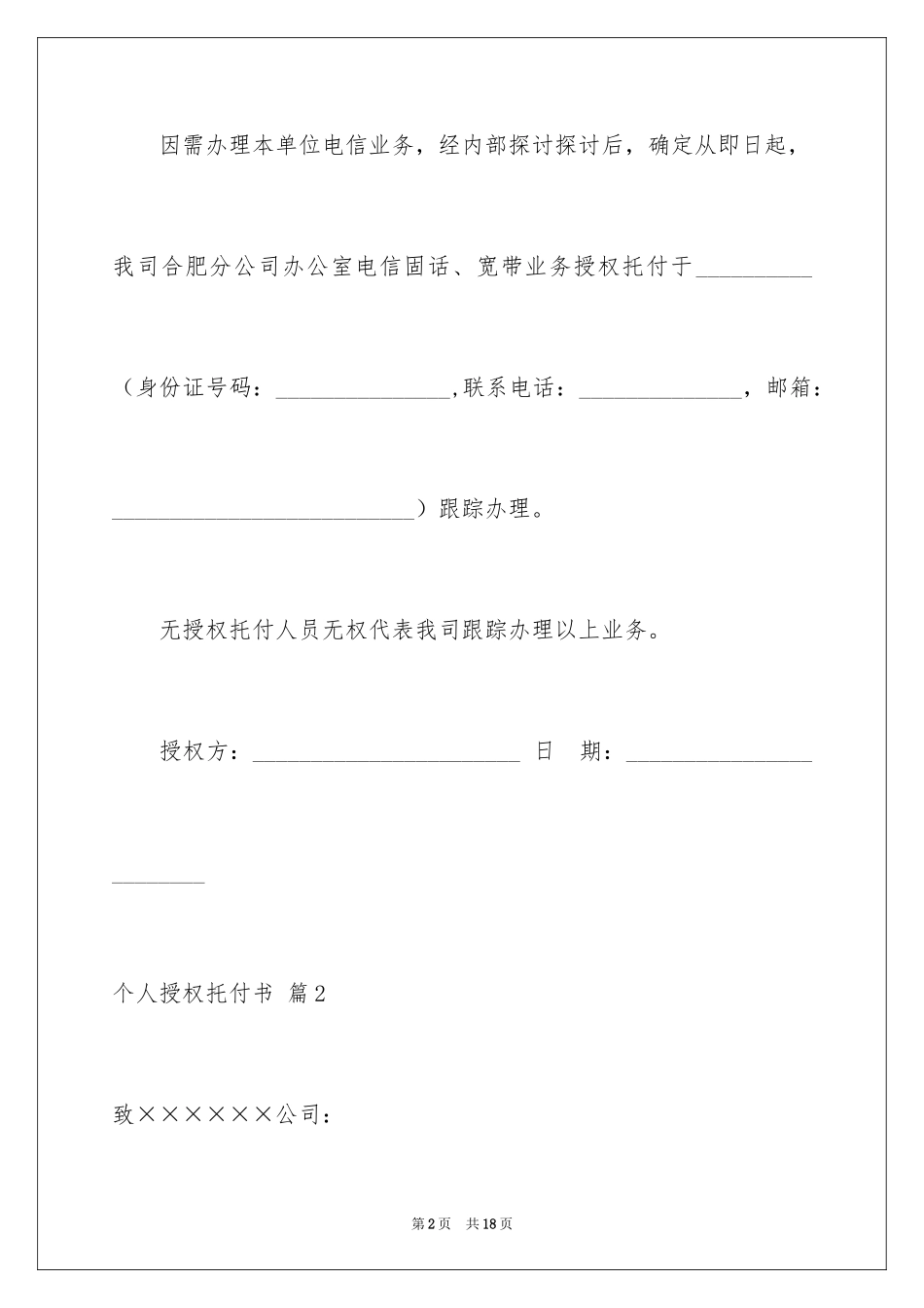 2024个人授权委托书_367_第2页