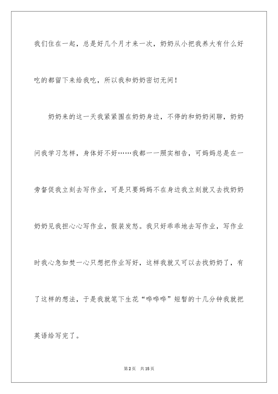 2024匆匆作文400字_1_第2页