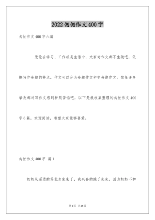 2024匆匆作文400字_1