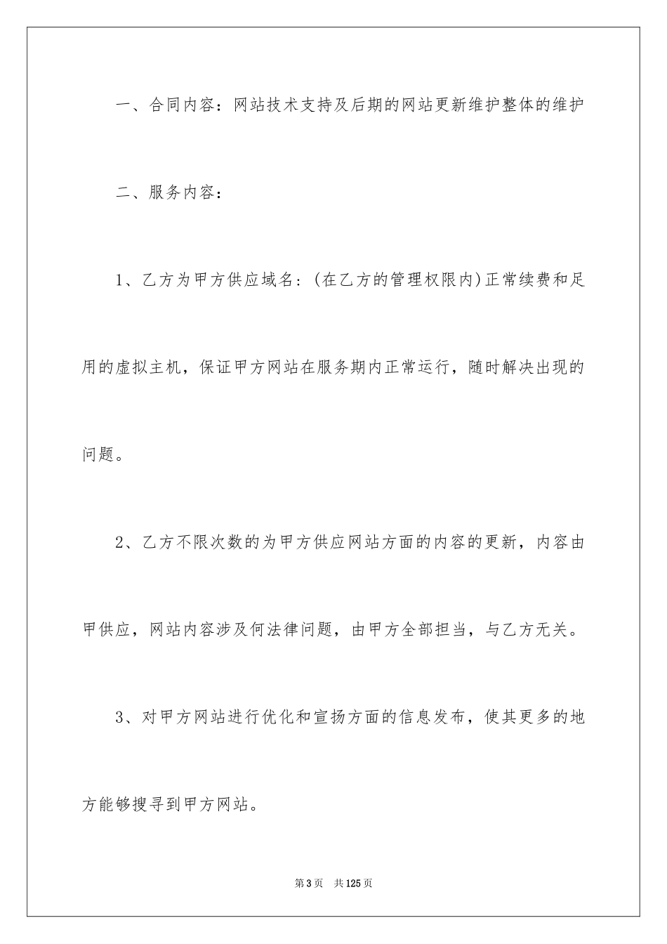 2024售后服务合同_9_第3页