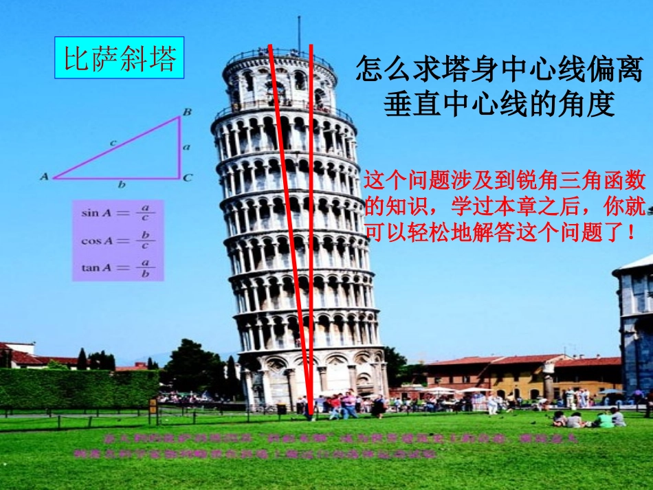 锐角三角函数（1） (2)_第2页