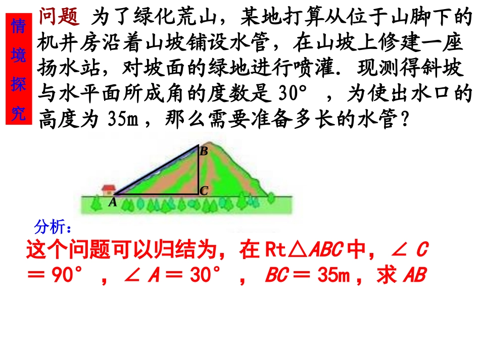 锐角三角函数（1） (2)_第3页