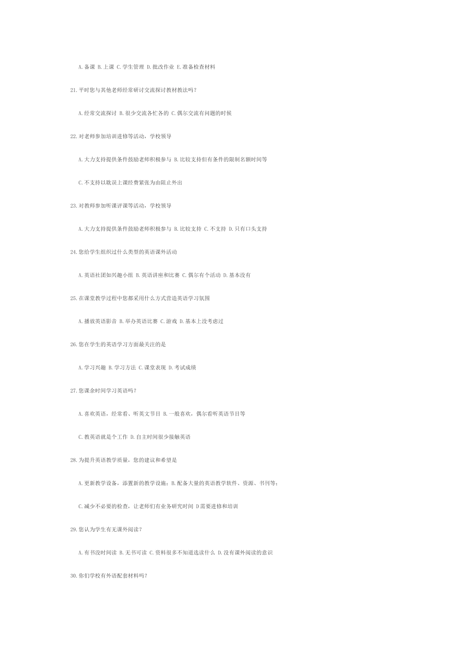 英语学科教师状况调查问卷_第2页