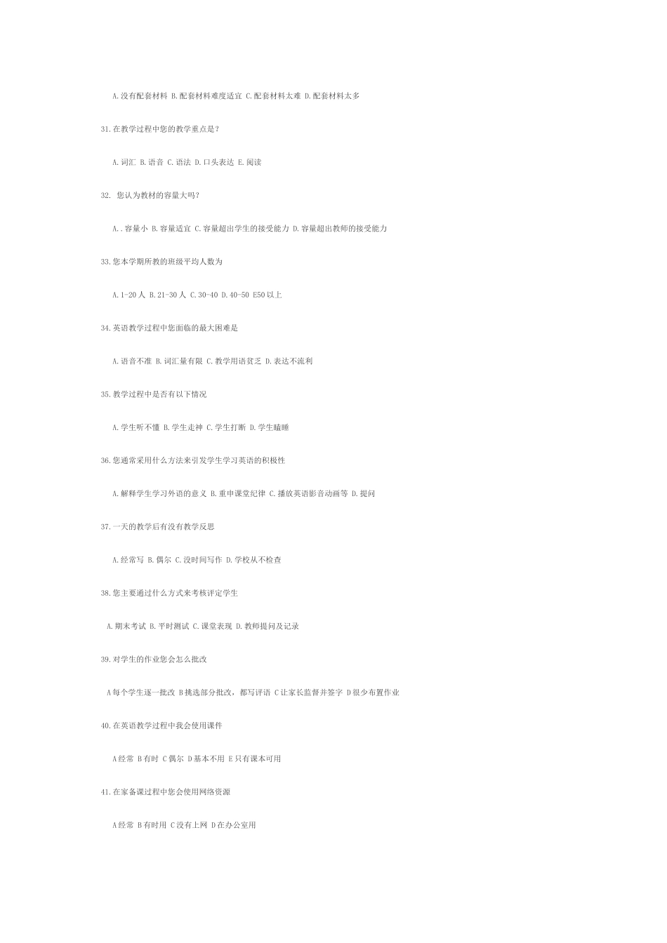英语学科教师状况调查问卷_第3页