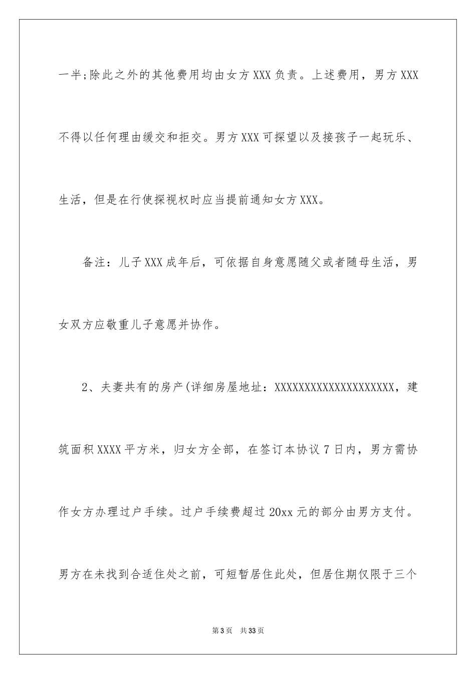 2024协议离婚协议书_310_第3页