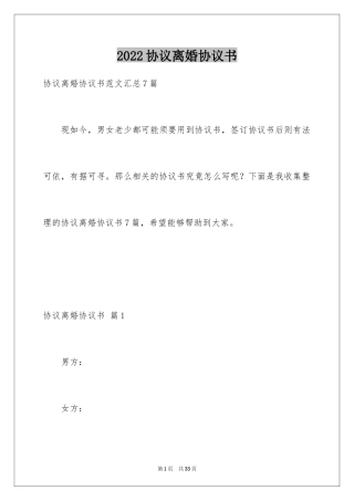 2024协议离婚协议书_310