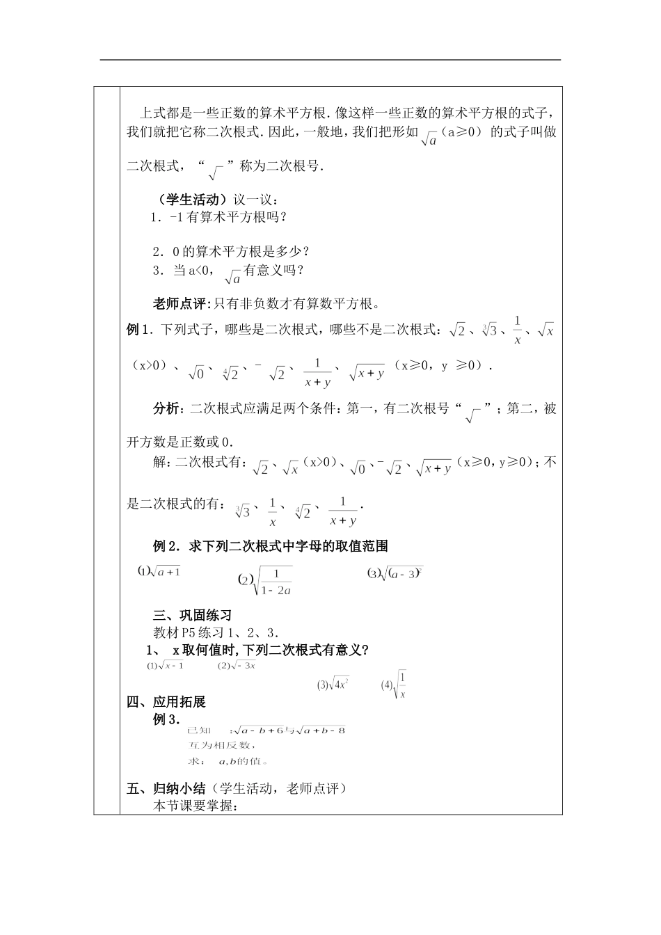个案二次根式教案（1）_第2页