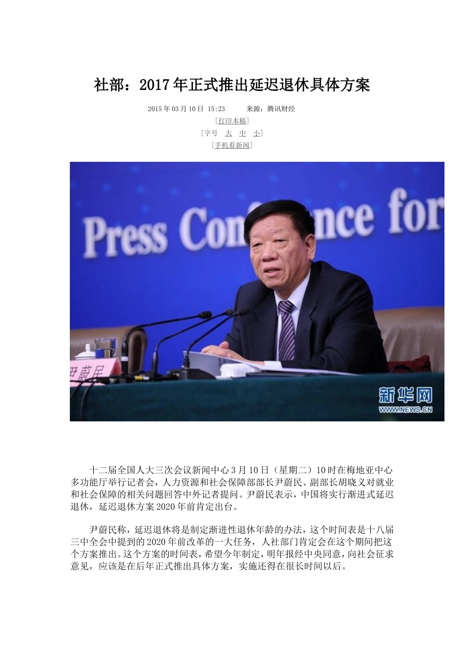 2017年正式推出延迟退休具体方案_第1页