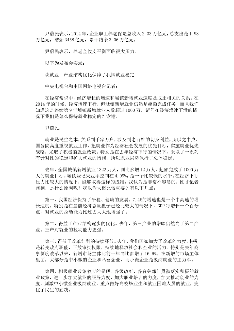 2017年正式推出延迟退休具体方案_第2页