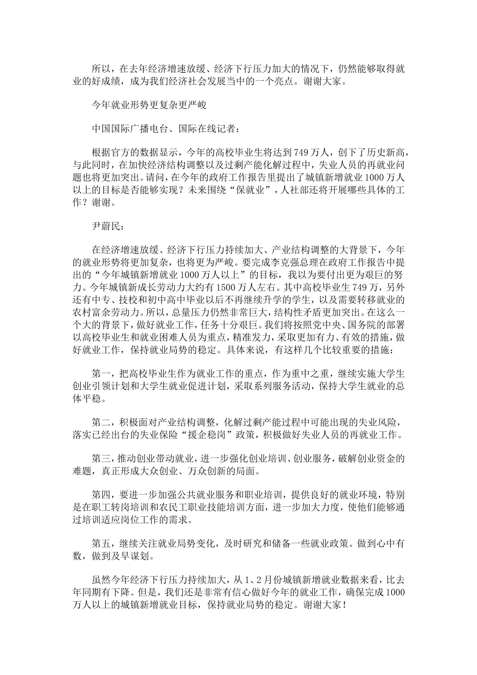 2017年正式推出延迟退休具体方案_第3页