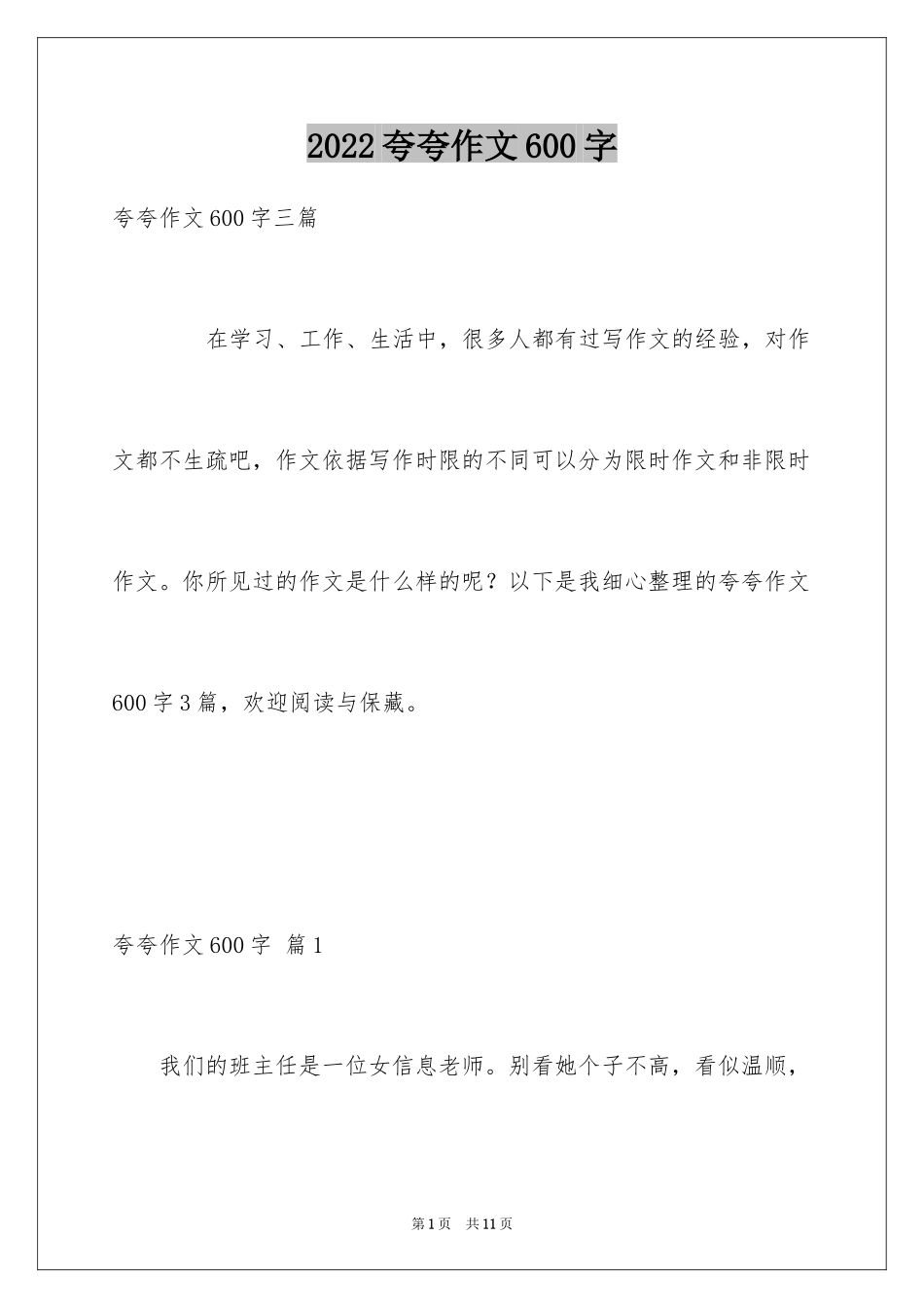 2024夸夸作文600字_3_第1页