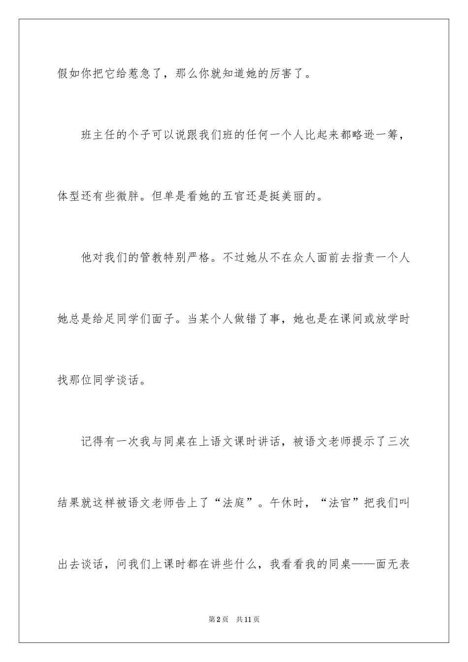 2024夸夸作文600字_3_第2页