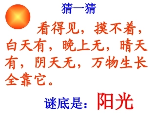 棉鞋里的阳光上课用