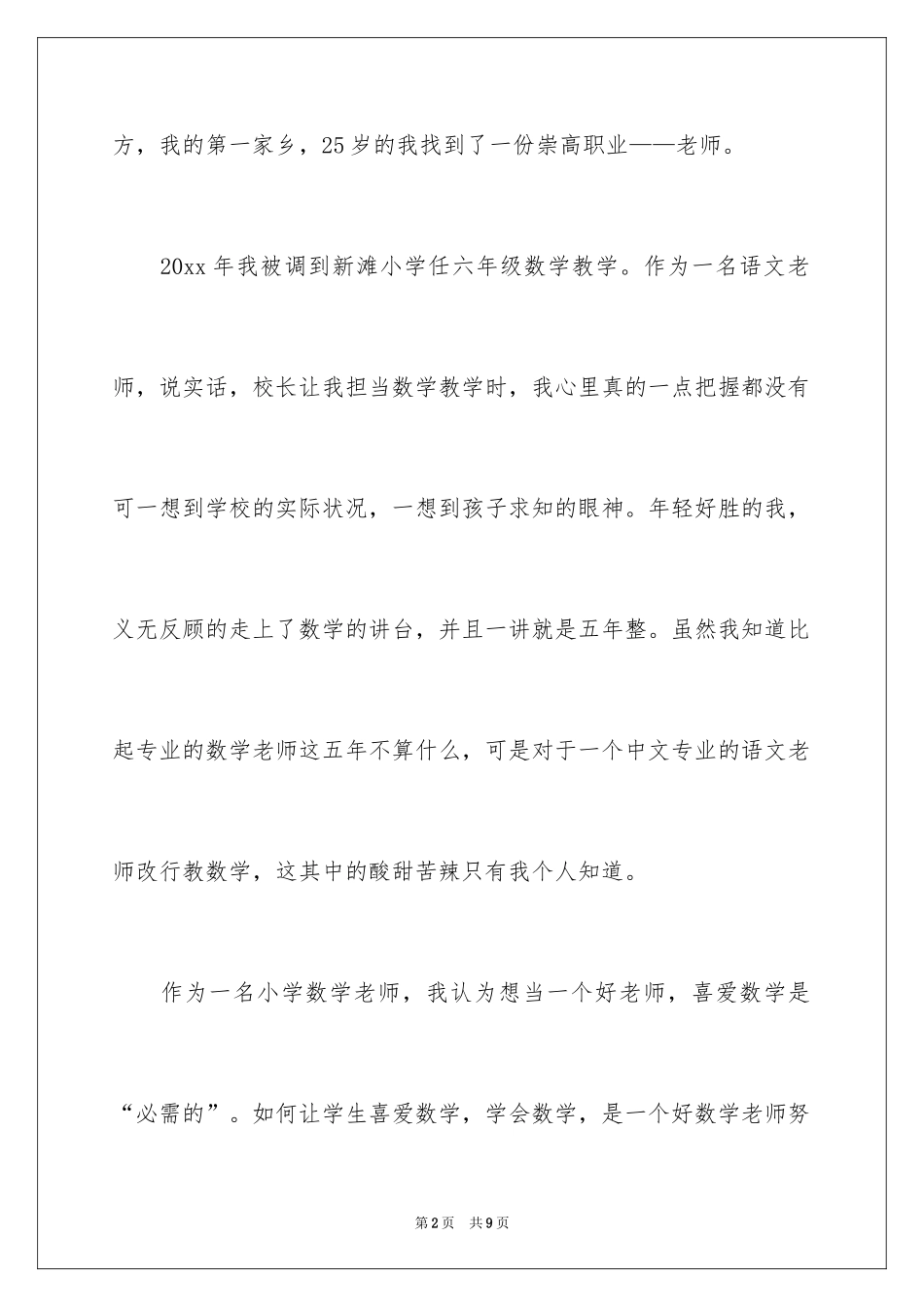 2024参加骨干教师培训心得体会_第2页