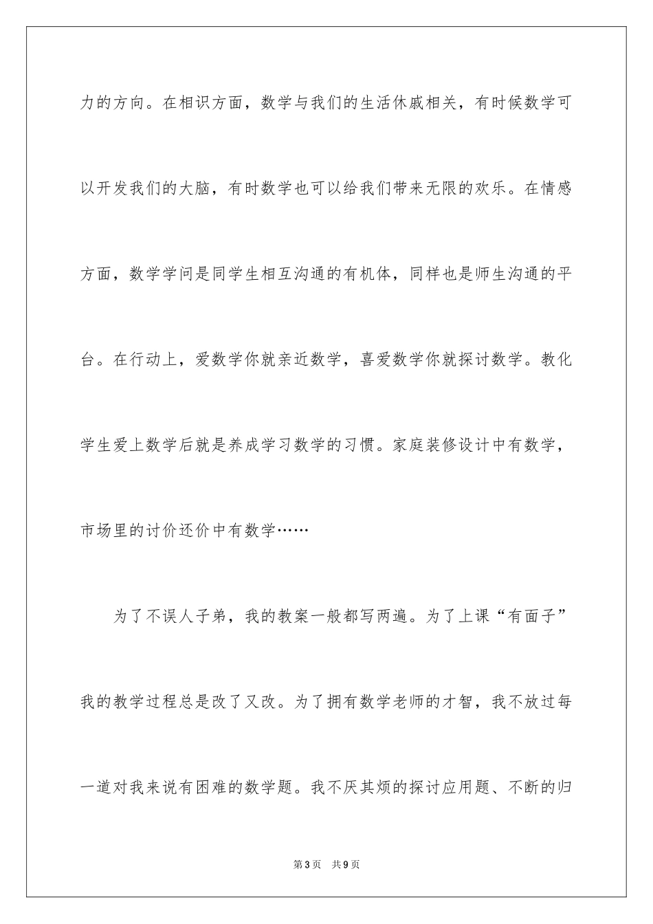 2024参加骨干教师培训心得体会_第3页