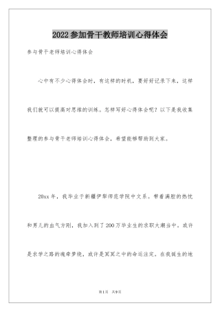 2024参加骨干教师培训心得体会