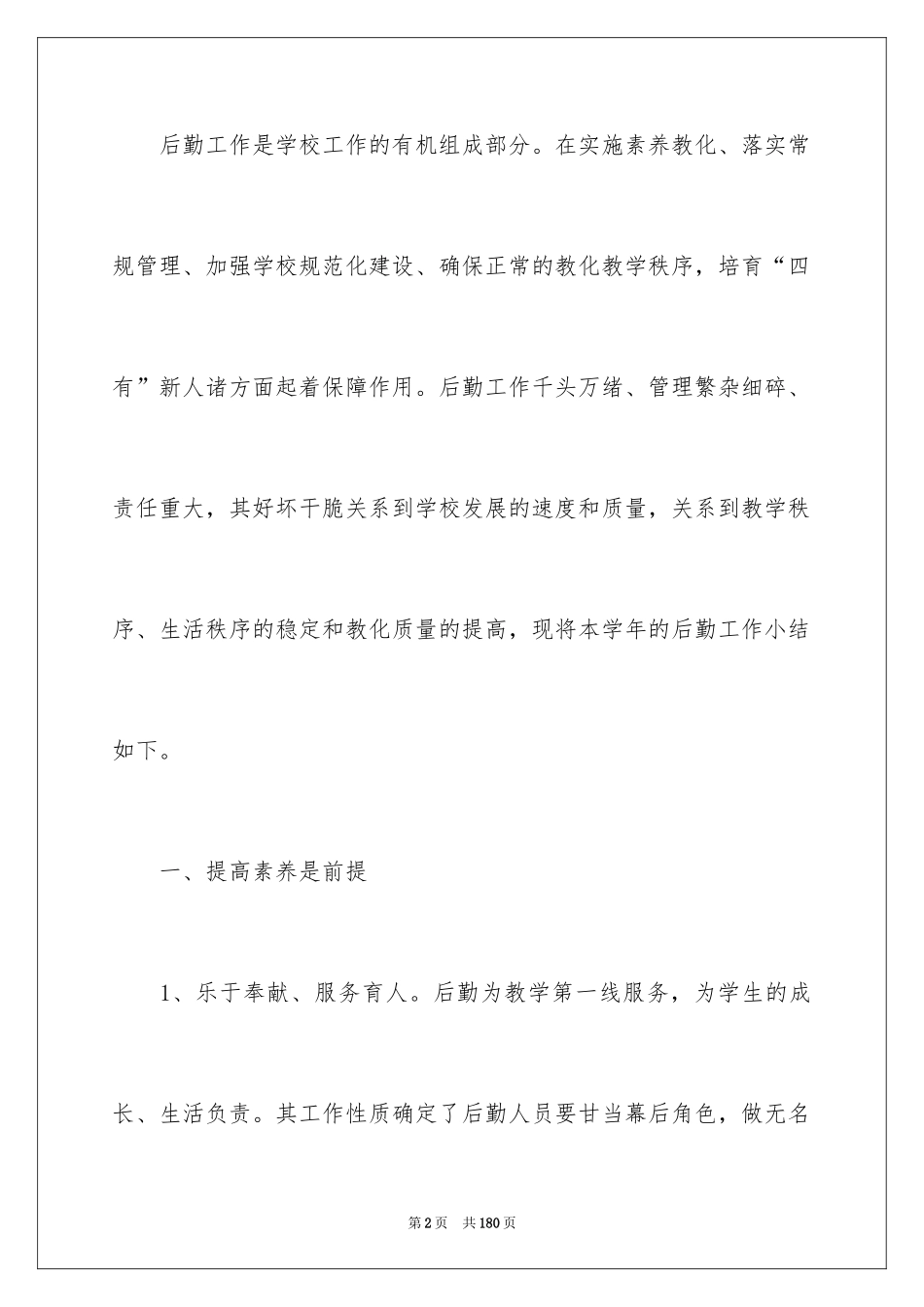 2024后勤部工作总结_第2页