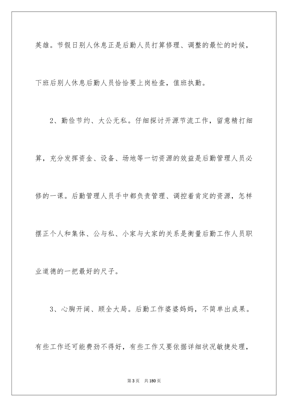 2024后勤部工作总结_第3页