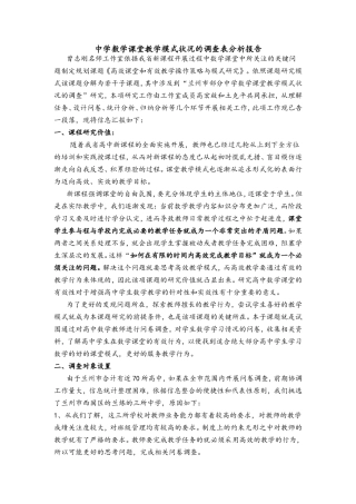 兰州部分中学数学课堂教学模式状况的调查