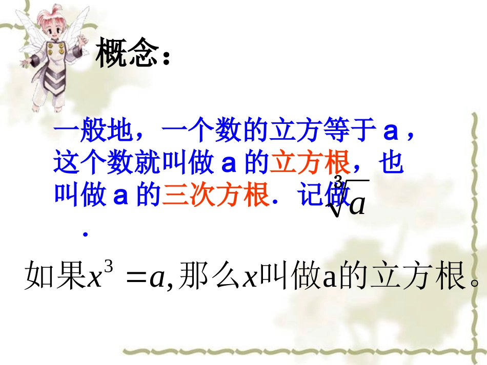 立方根课件课件_第3页