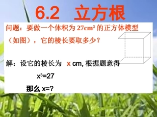 立方根课件课件