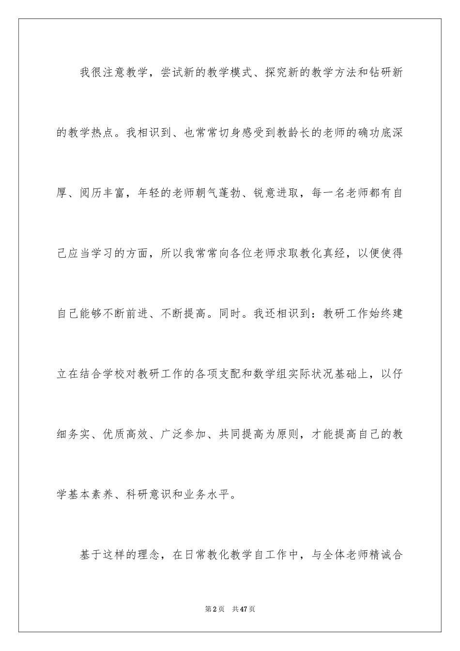 2024初中物理教师个人总结_第2页