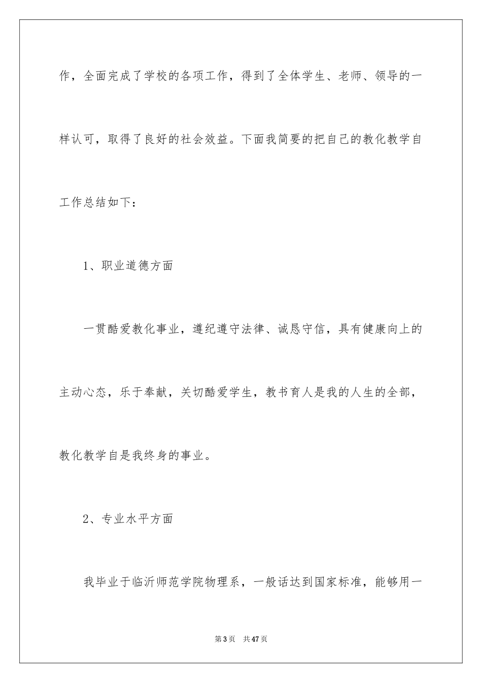 2024初中物理教师个人总结_第3页