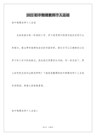 2024初中物理教师个人总结