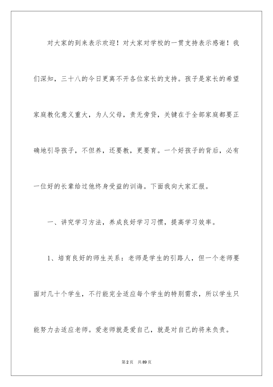 2024初中家长会学生代表发言稿_7_第2页