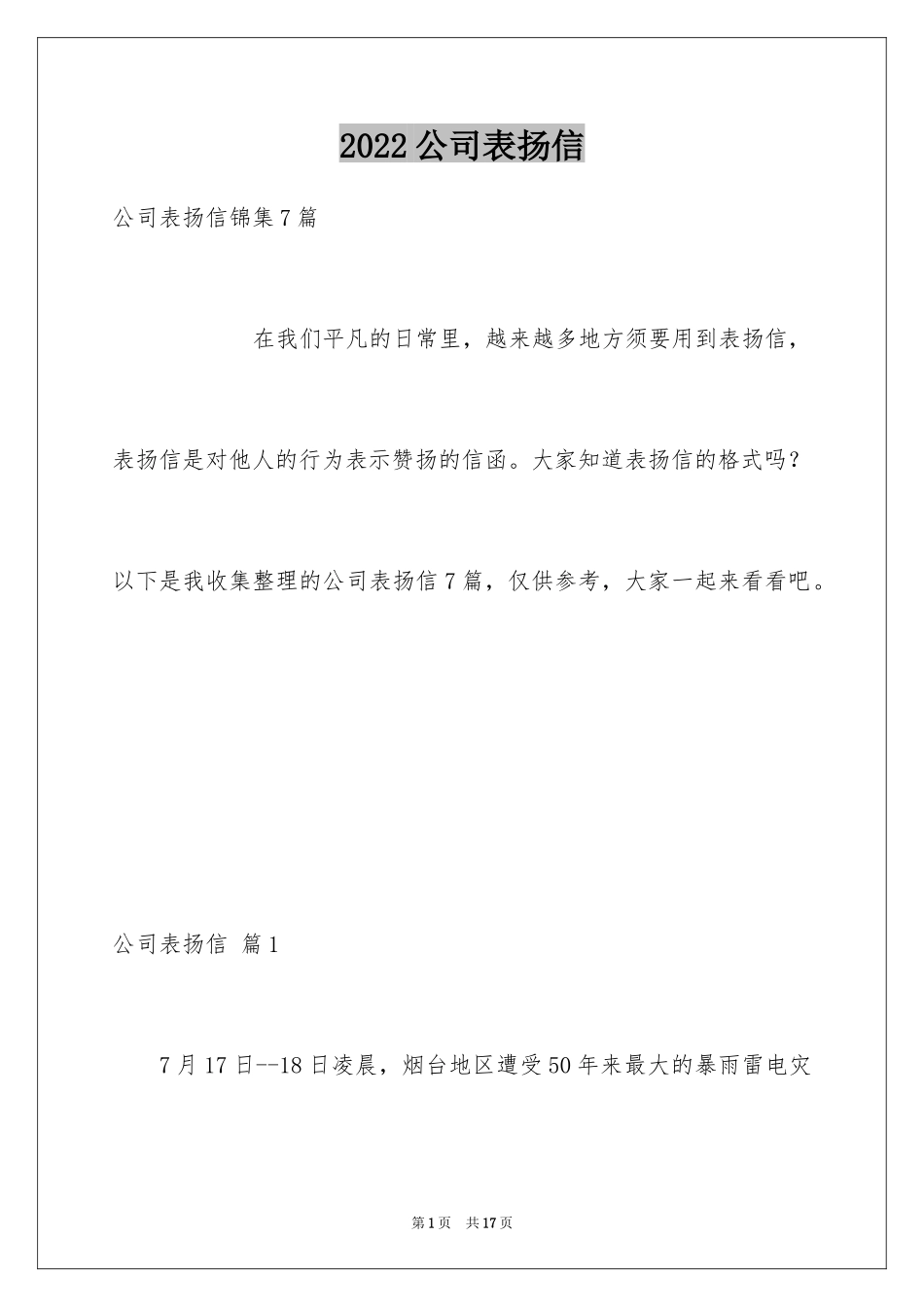 2024公司表扬信_32_第1页