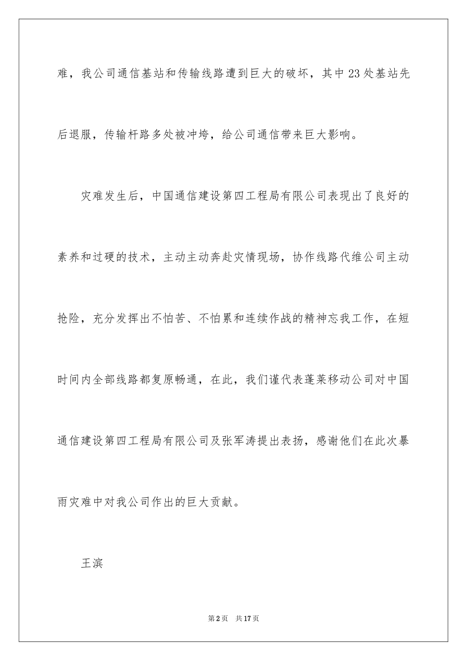 2024公司表扬信_32_第2页