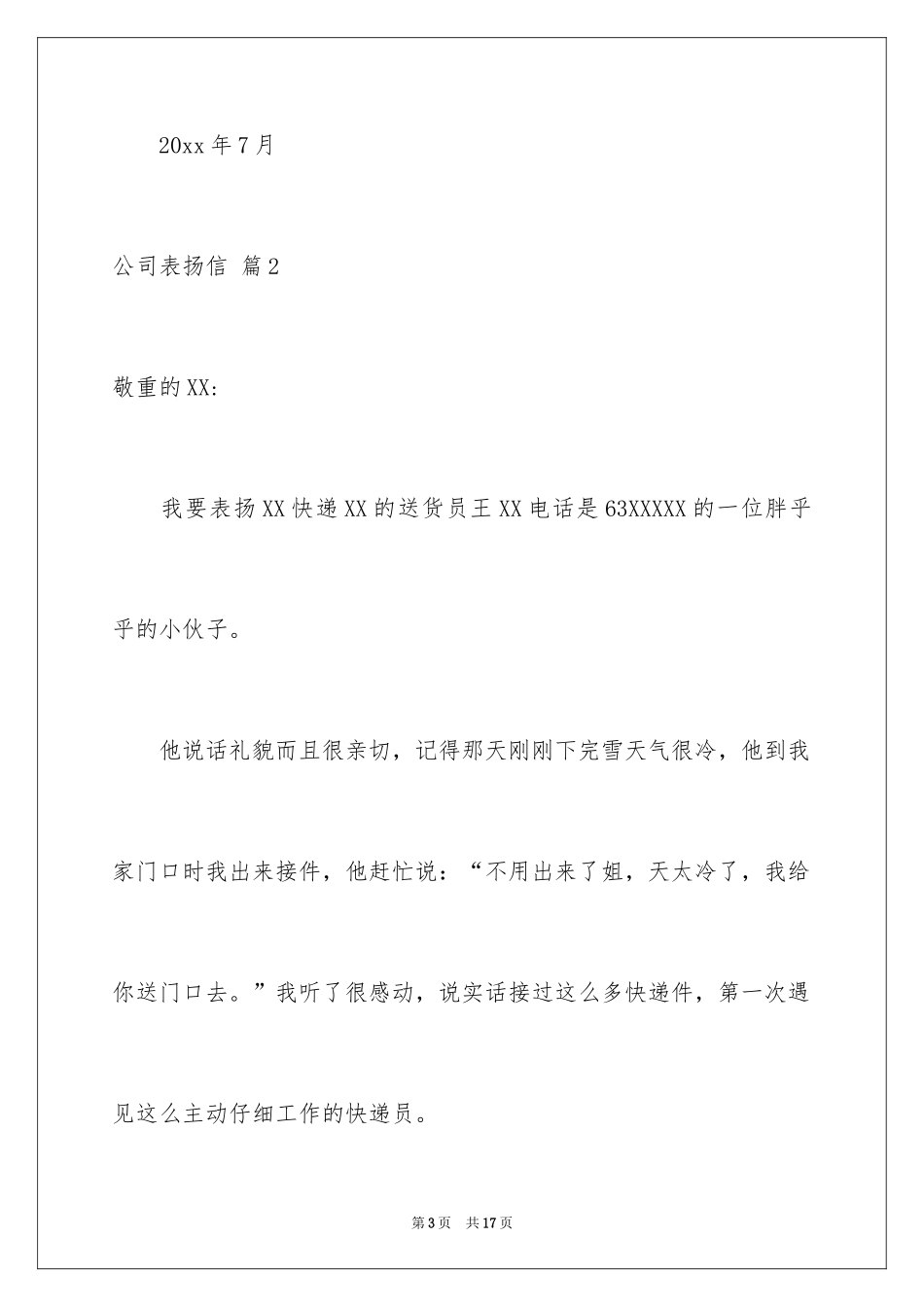 2024公司表扬信_32_第3页
