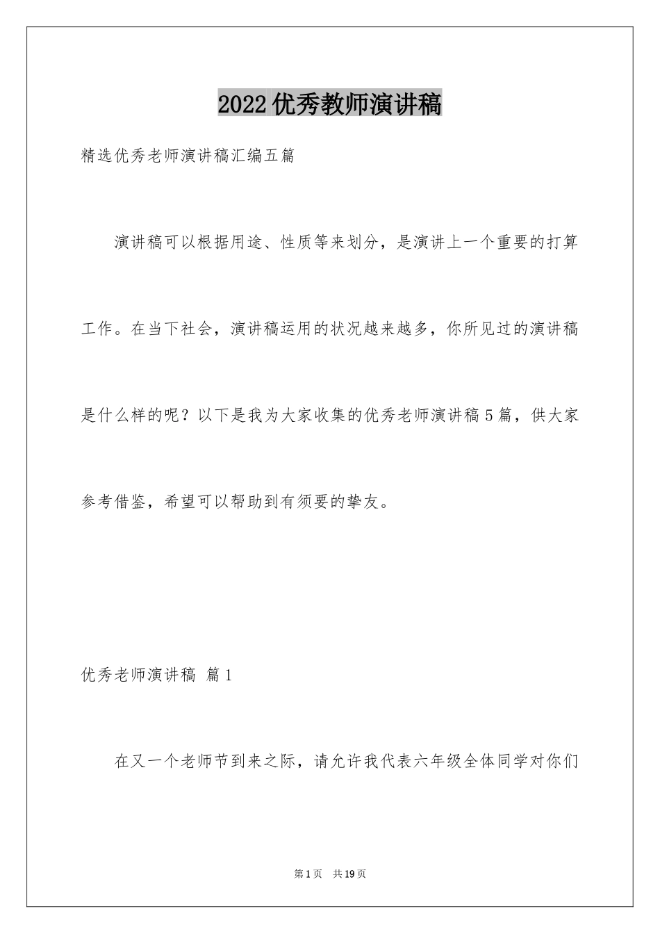 2024优秀教师演讲稿_159_第1页