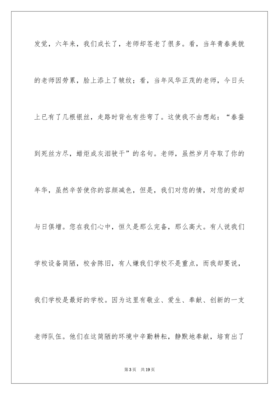 2024优秀教师演讲稿_159_第3页