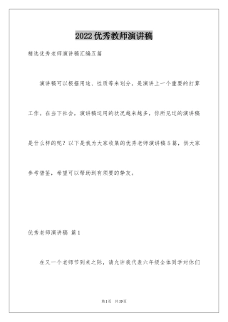 2024优秀教师演讲稿_159