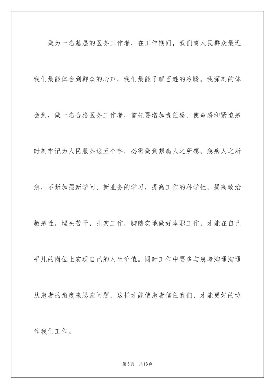 2024大学生演讲稿_1571_第3页