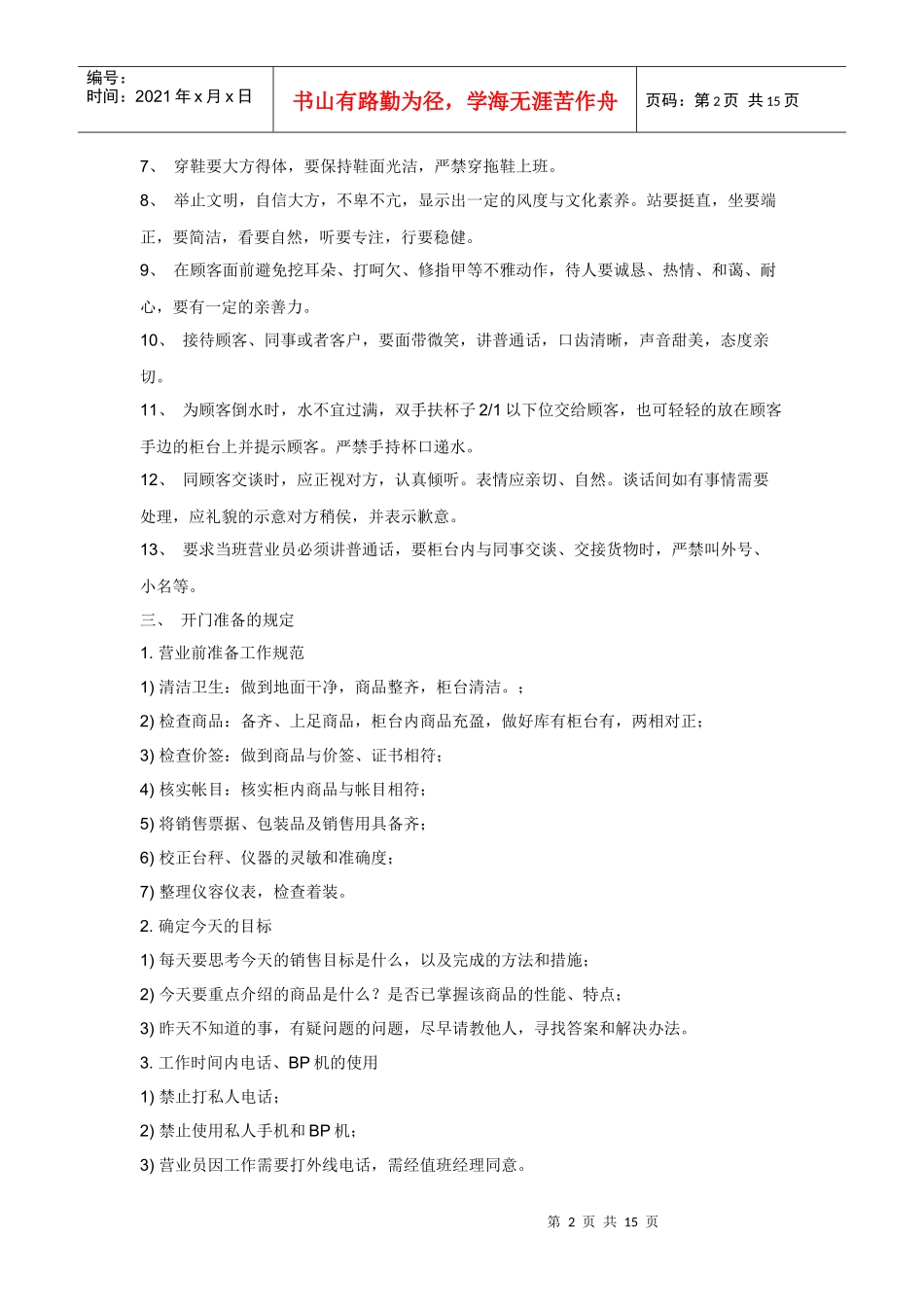 珠宝加盟店运营制度_第2页