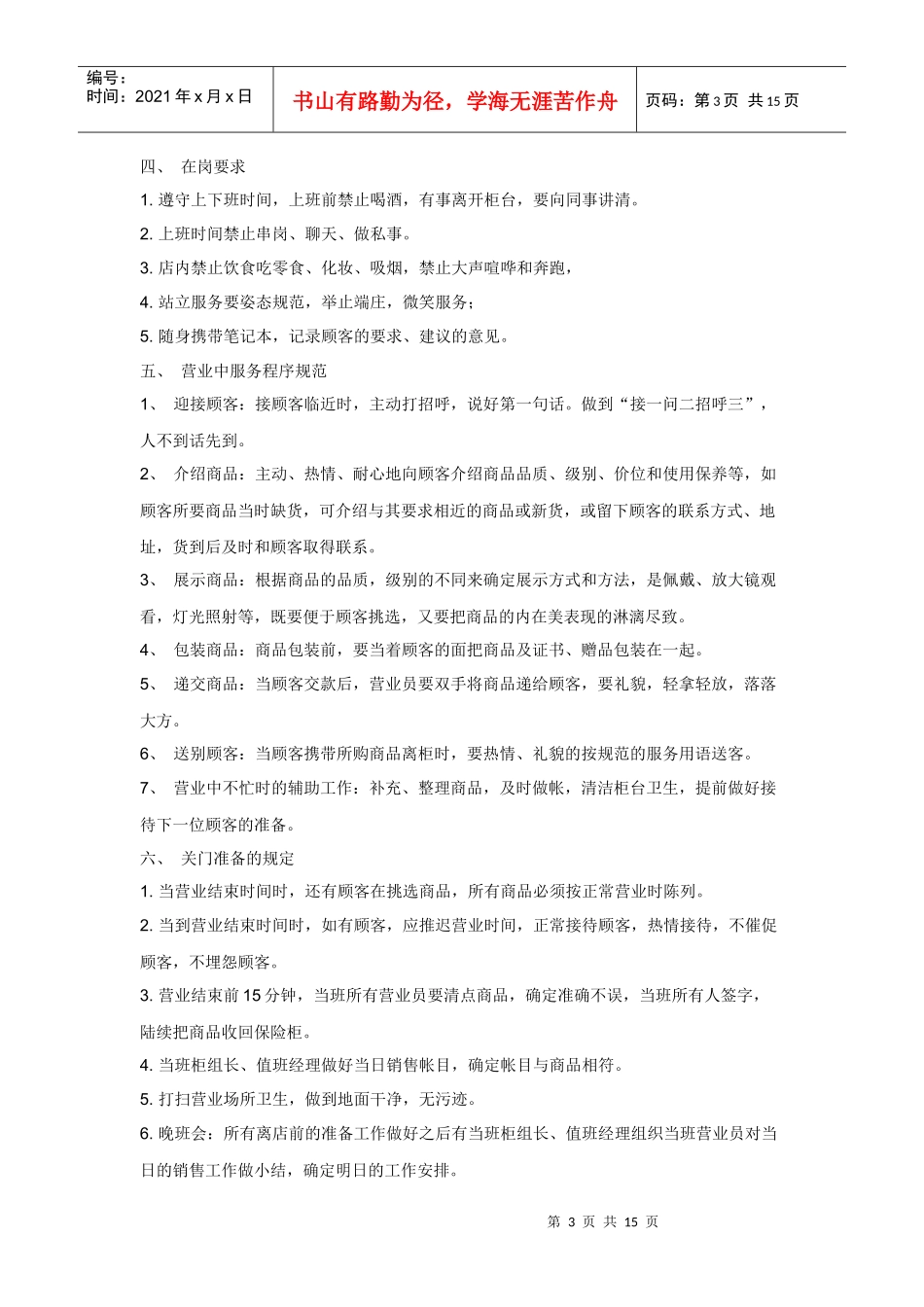 珠宝加盟店运营制度_第3页