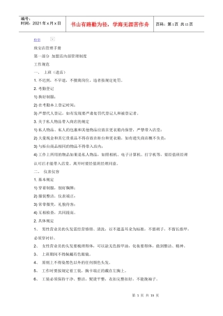 珠宝加盟店运营制度