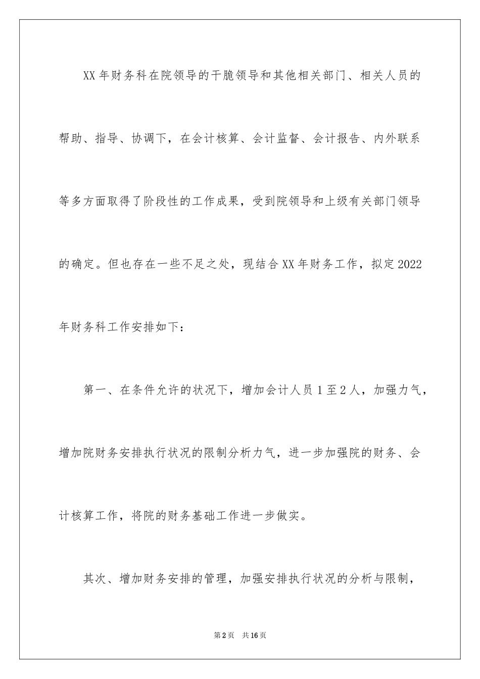 2024医院财务年度工作计划,医院财务年度工作计划,医院财务全年工作计划_第2页