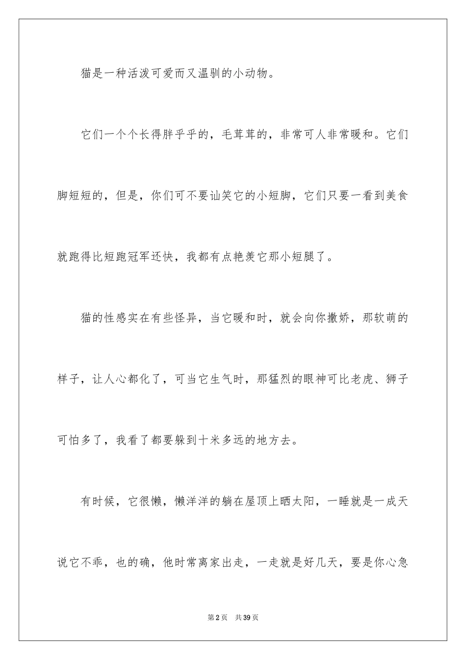 2024事物说明文_1_第2页